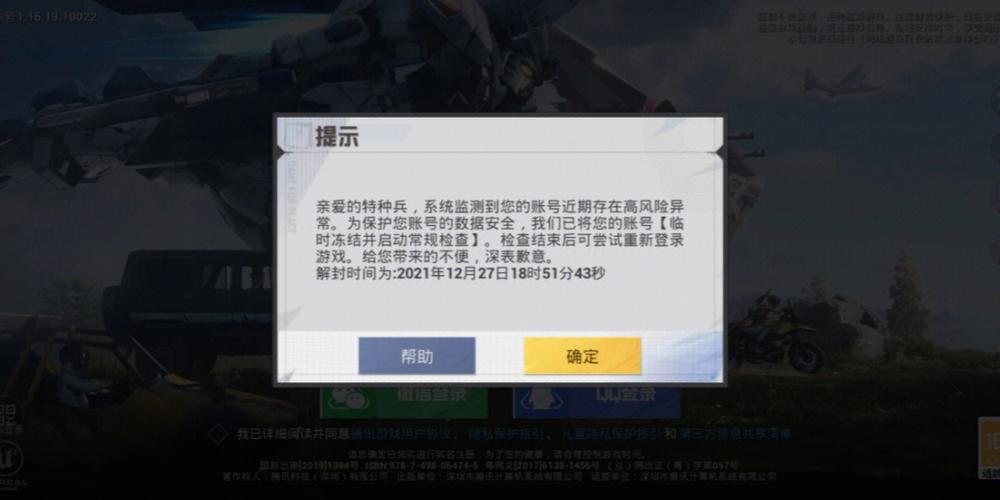 和平精英高风险异常是什么意思