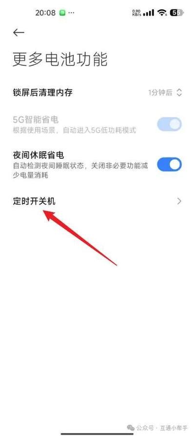 小米低温关机提醒怎么关闭