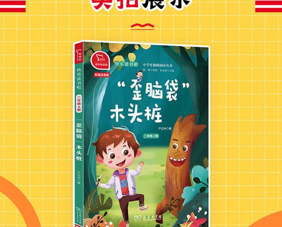 歪脑袋木头桩电子版全书