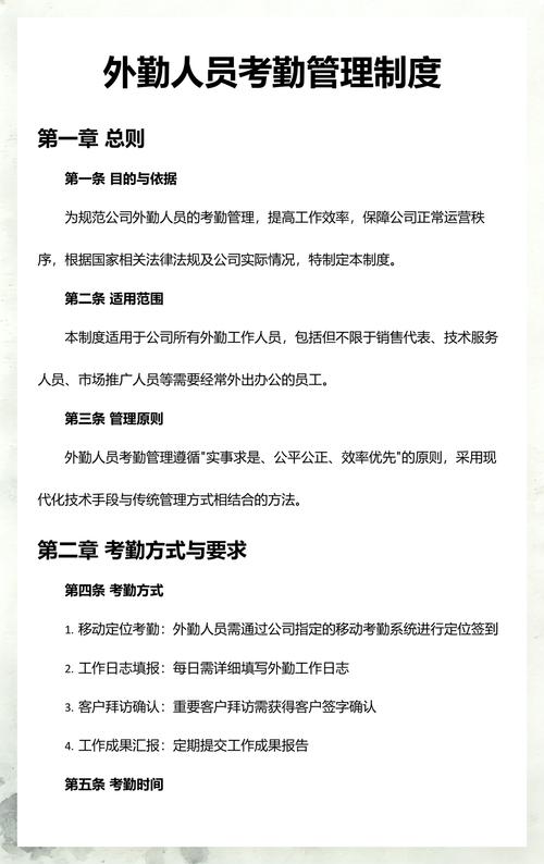 外勤销售人员日常管理制度