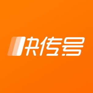快传号在哪看