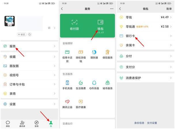 微信绑定银行卡查看余额方法