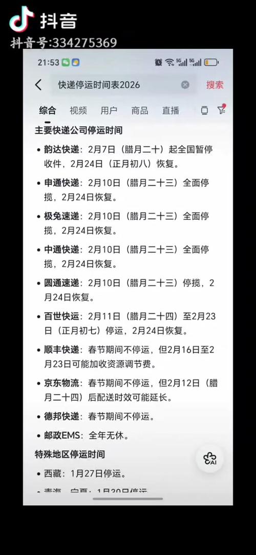 快点一般什么时候停运