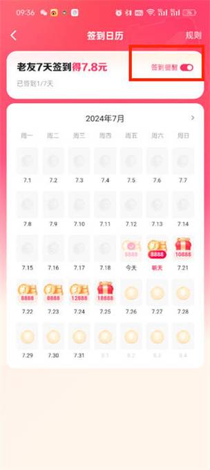怎样取消快手签到提醒功能