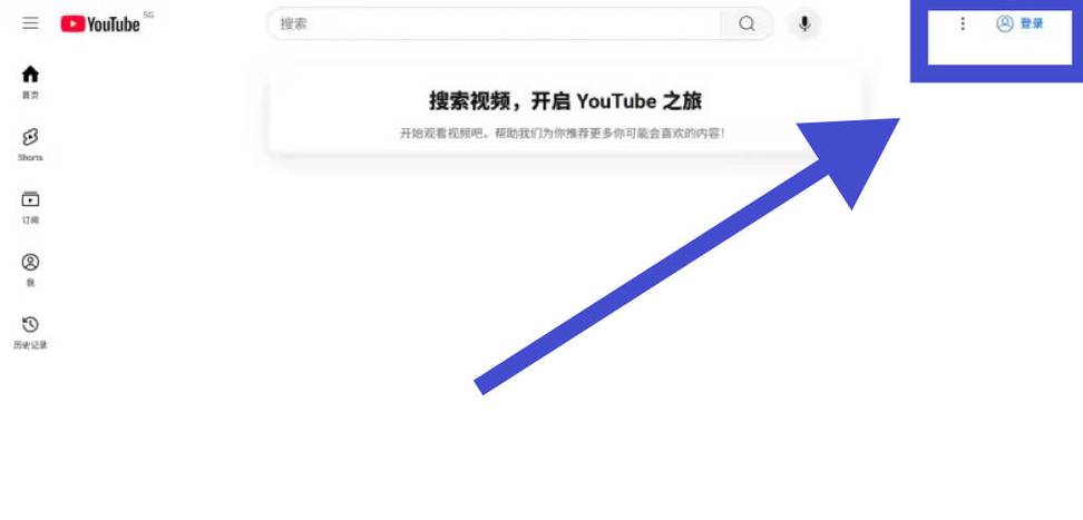 登录YouTube此账号已在您的设备上