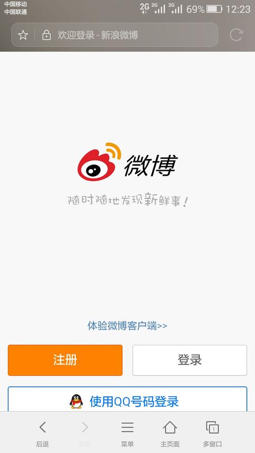 微博网页版官网入口