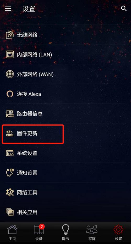 华硕路由器怎么刷回官方固件截图3