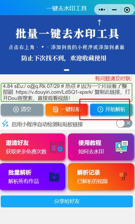 抖音带水印视频怎么取消水印