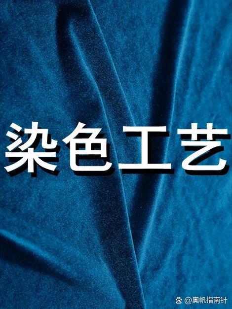 布料染色配方大全