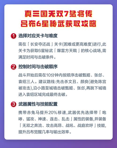 真三国无双7六星秘武攻略