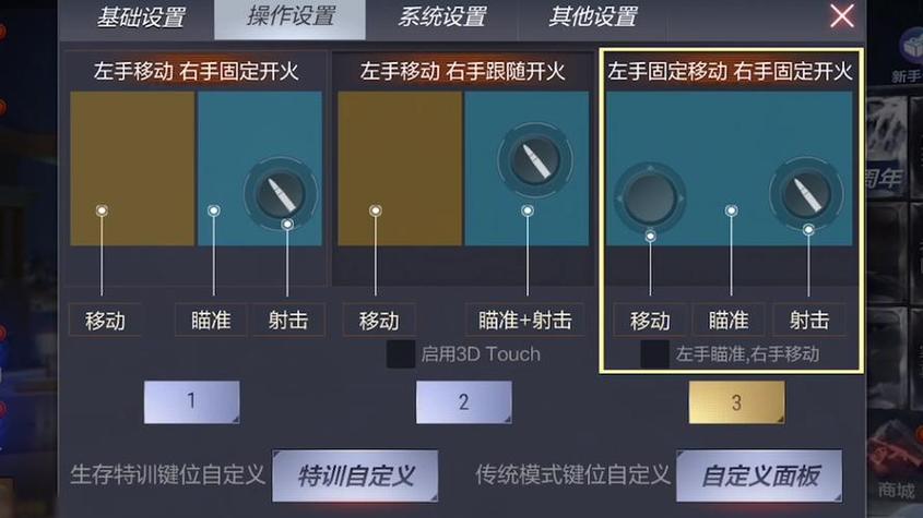 cf手游键位布局