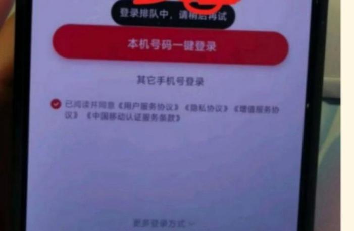 登陆京东金融显示我的账号存在风险