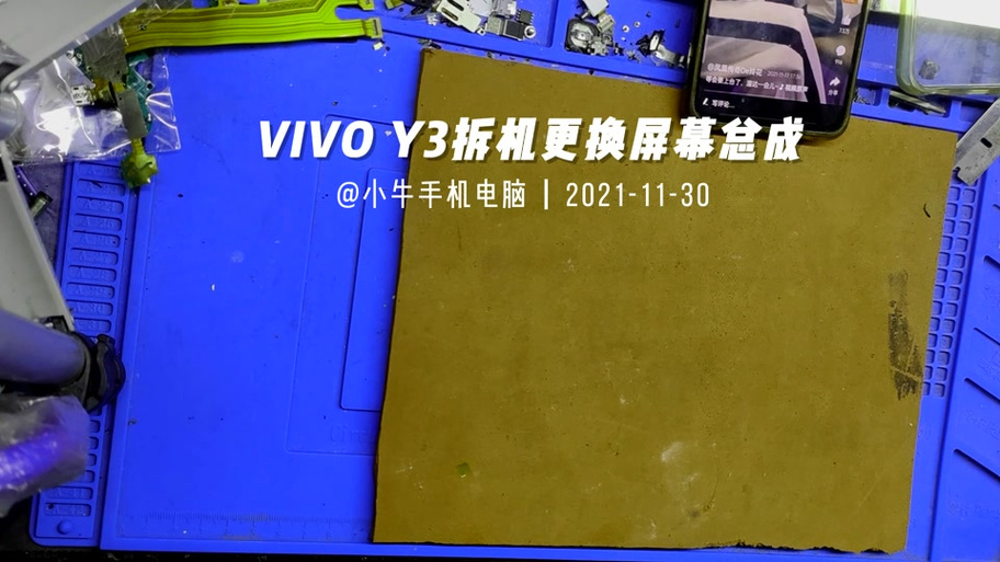 y3拆机换屏视频