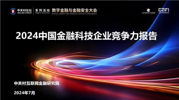 金融科技企业 金融科技企业
