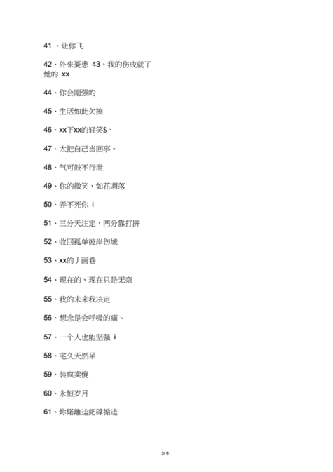 炫酷霸气帅气昵称截图1