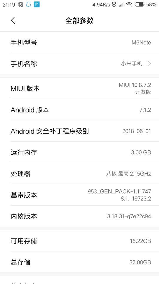 魅蓝6刷机包miui