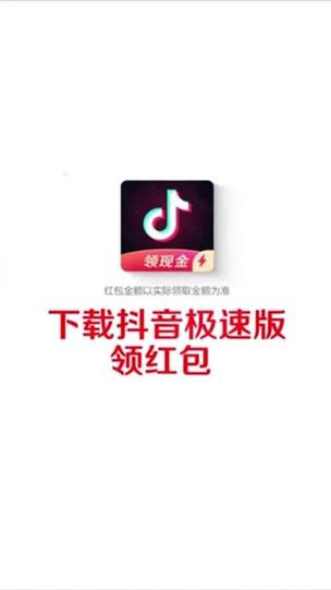 抖 音极速版 免费 下载