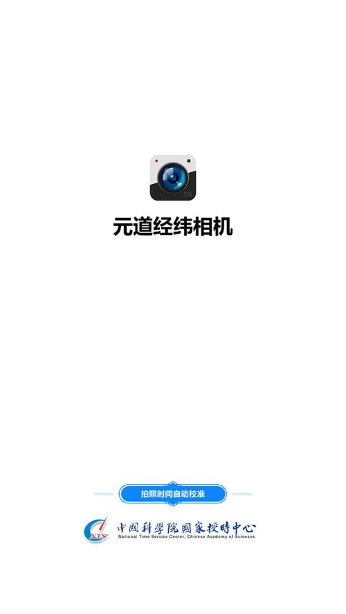 元道经纬相机下载 官网下载