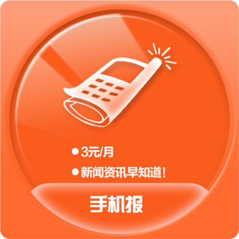如何取消手机报