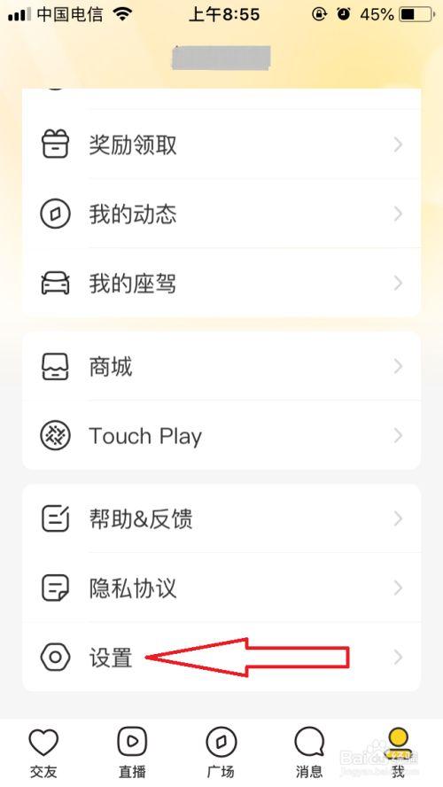 他趣男生怎么设置聊天收费