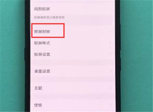 vivo手机锁屏之后显示时间怎么设置