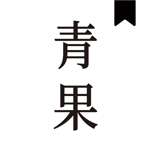 青果小说app官方免费下载最新版本