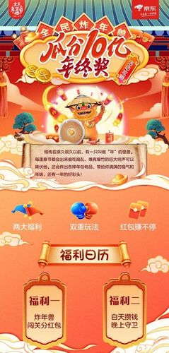 全民炸年兽红包