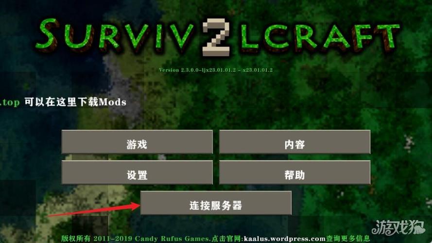 生存战争2.2联机版怎么加模组