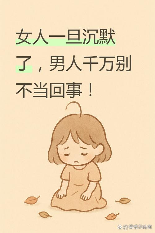 女人一旦有了不想说话的念头
