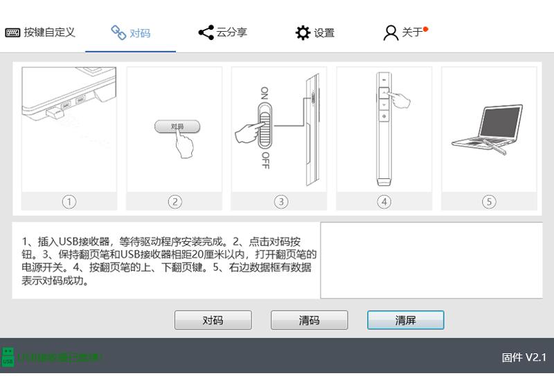 ppt翻页笔怎么用