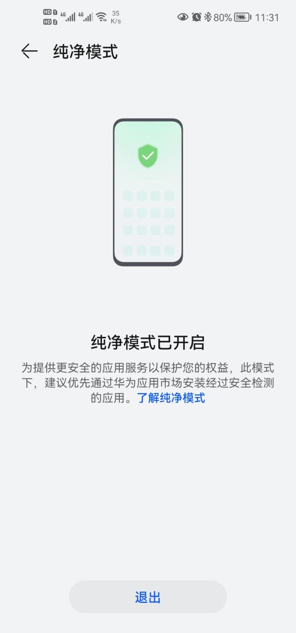 华为进入测试模式