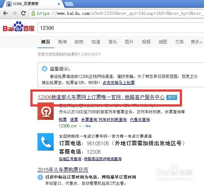 12306订票人员怎么删除