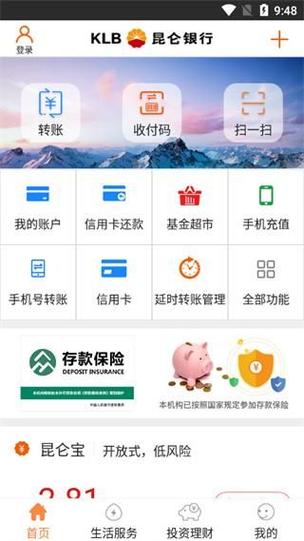 昆仑银行app下载安装