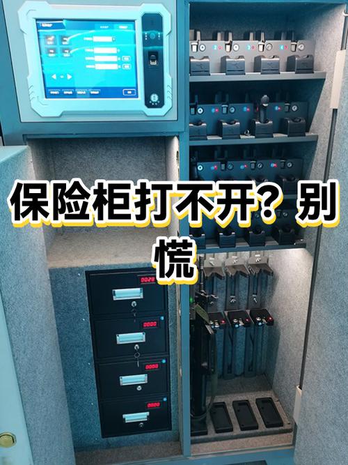 小保险箱打不开怎么办