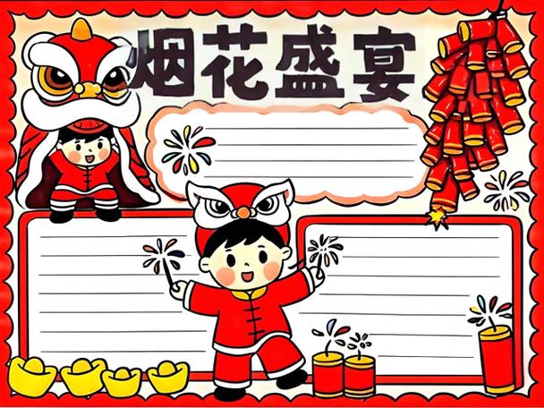 1～2年级烟花手抄报