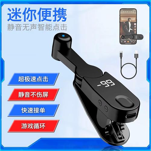 手机连点器自动点击器
