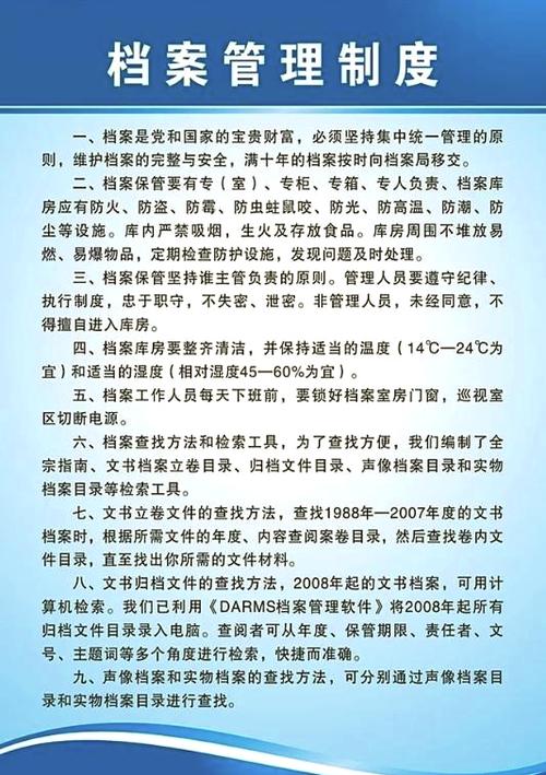 文件资料归档管理制度