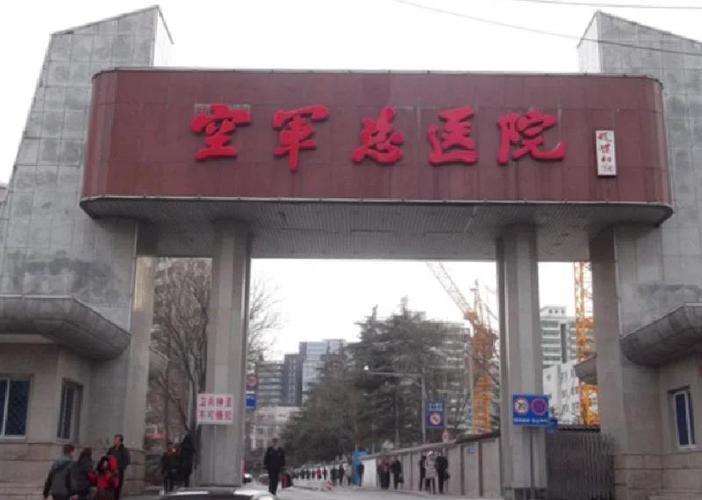 北京空军总院皮肤科专家预约挂号