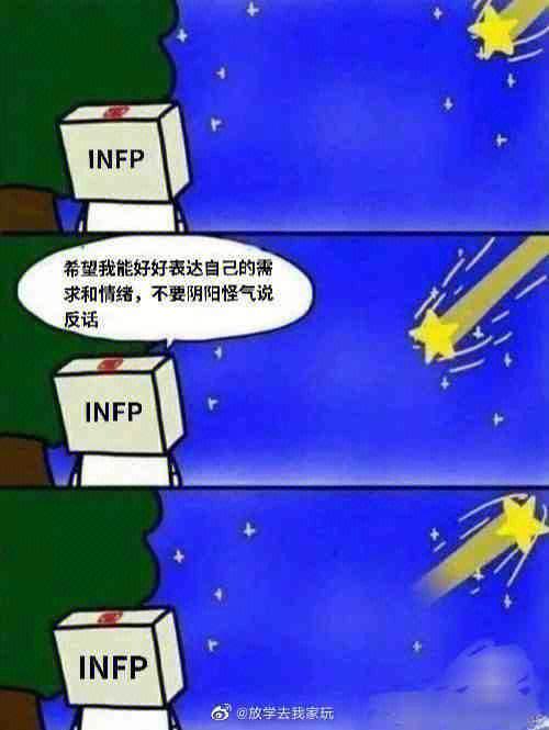 infp最合不来的人格