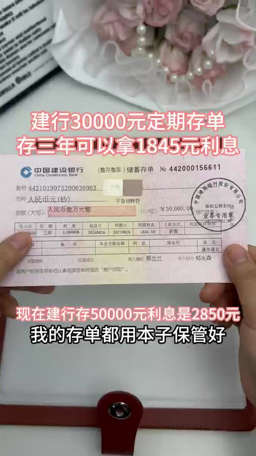 建行30万大额存单
