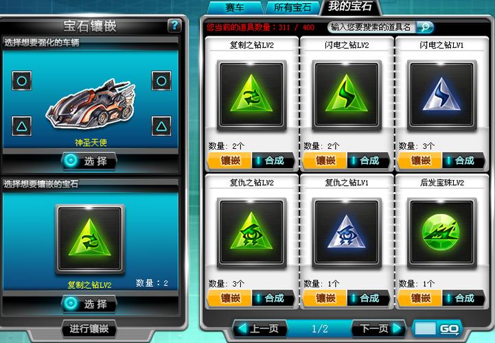 qq飞车宝石安装顺序图
