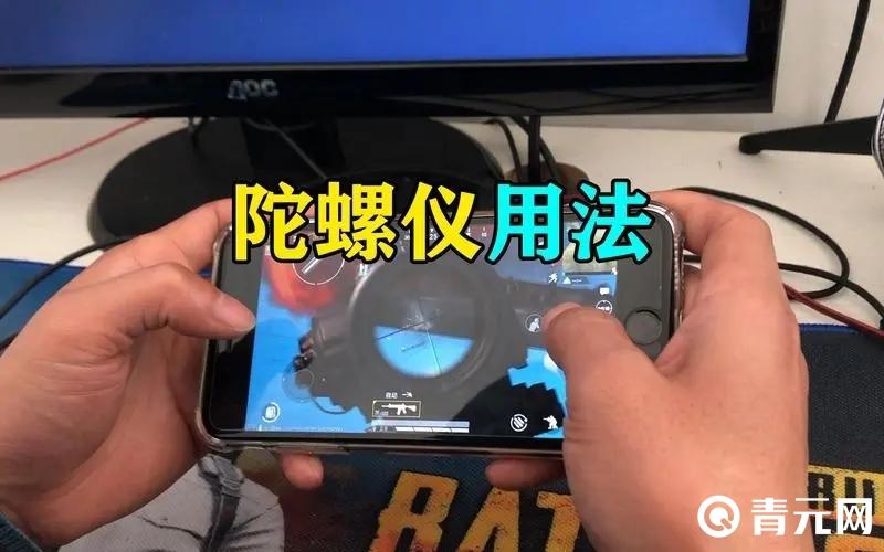 陀螺仪吃鸡手游怎么用