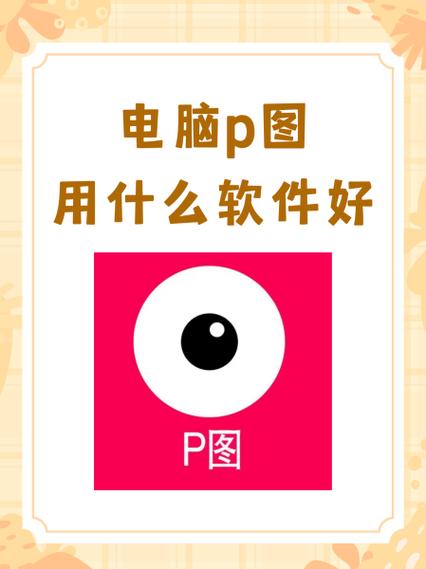 哪个p图软件有迪士尼贴纸