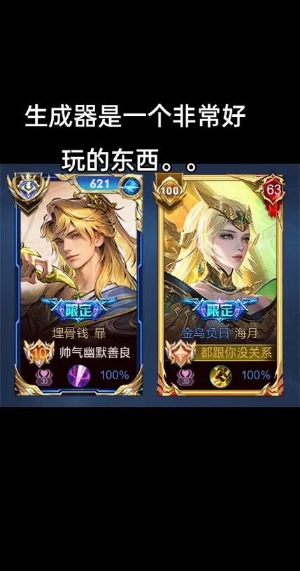 王者荣耀竖立昵称生成器