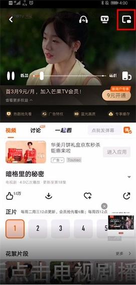 手机芒果tv小窗口播放设置方法