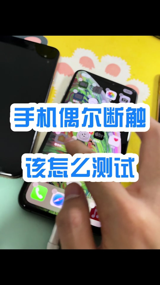 苹果手机老是断触怎么解决