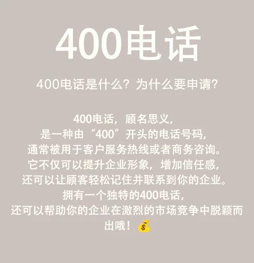 400电话如何办理