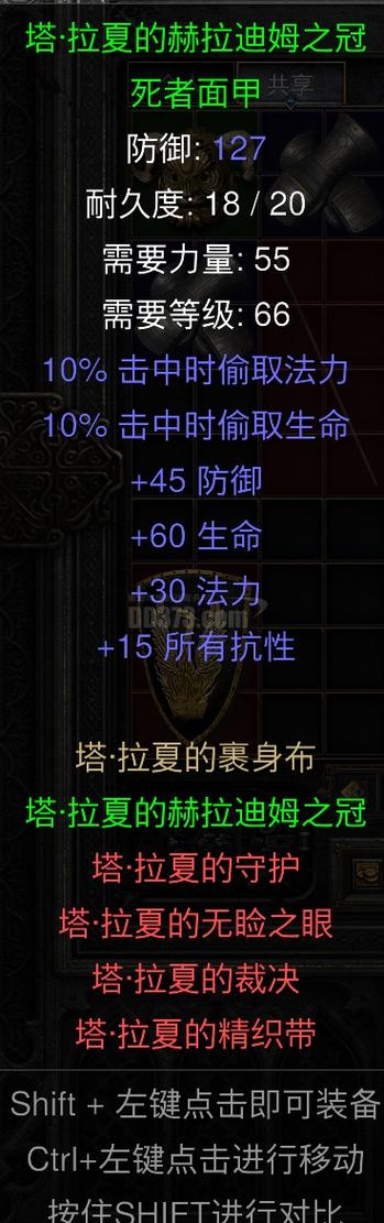 暗黑2塔拉夏面具
