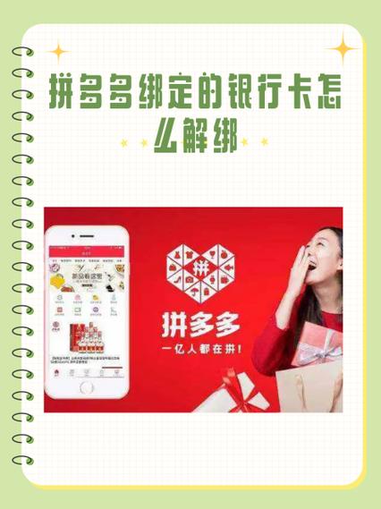 拼多多关联的银行卡怎么取消截图2