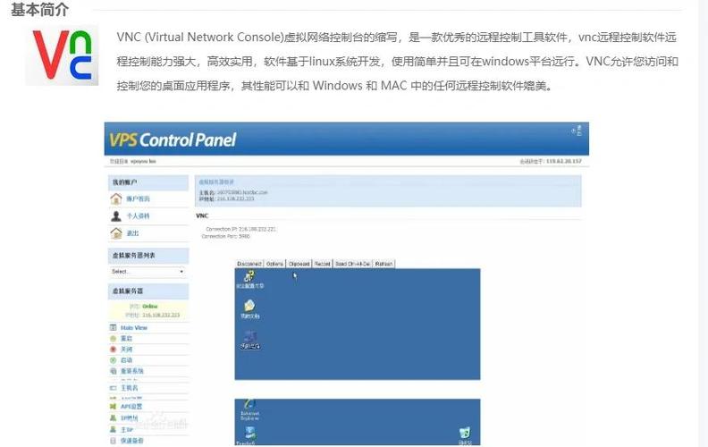 vnc远程控制软件中文版